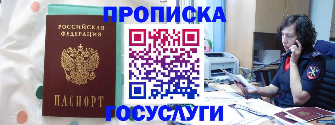 прописка паспорт в Сатке