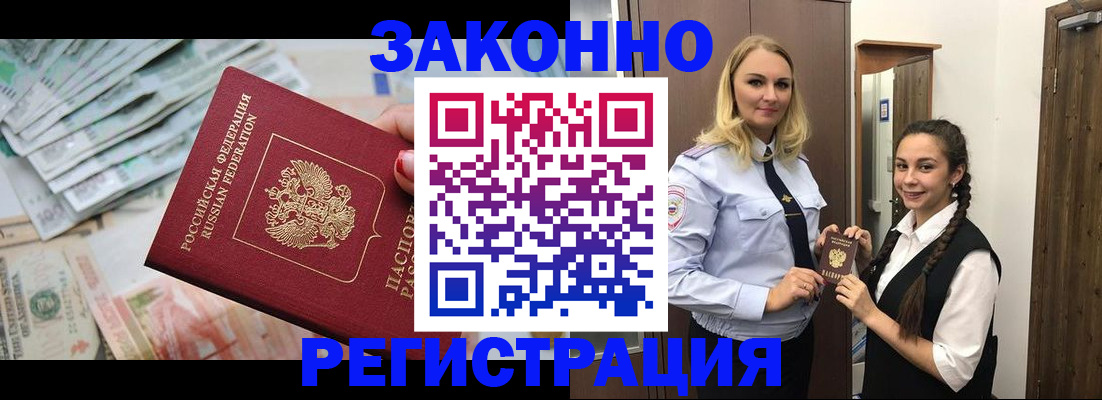 временная регистрация в Сатке