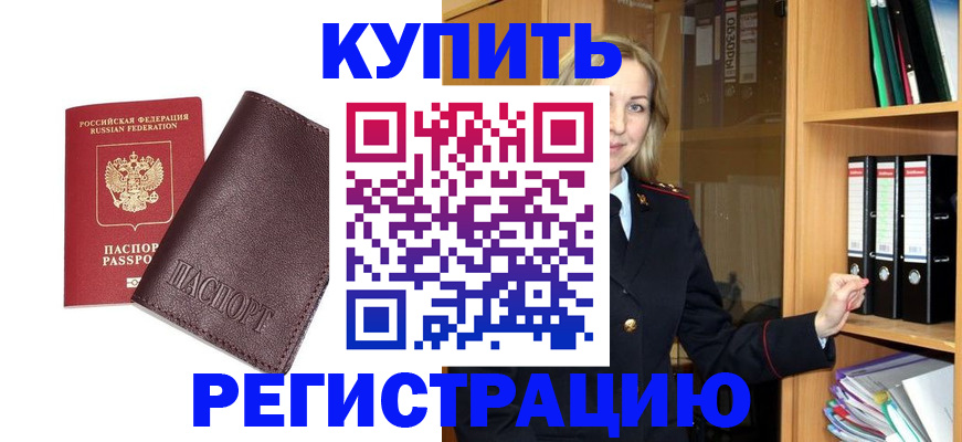 временная регистрация собственник в Сатке