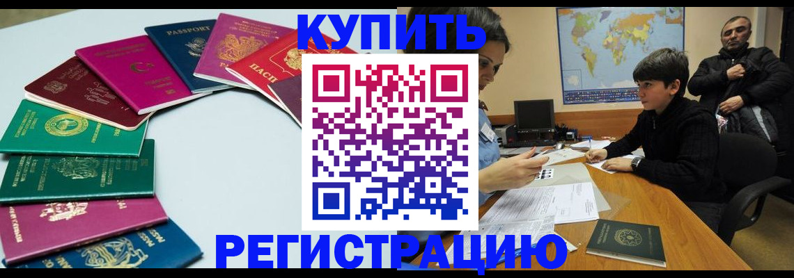 прописка в Сатке